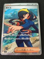sv6 123 Hana / Carmine - Pokémon - Mask of Change - JPN -