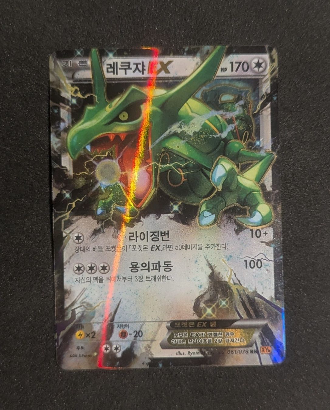 Pokémon Carte collezionabili: Rayquaza EX 61/78 KOR – Usato da Zürich venduto da printz7