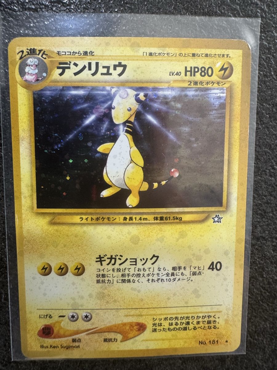 Karten: Ampharos 181 - Jap holo – Gebraucht aus Meyrin von pid_ynr9