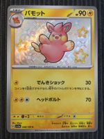 Pokemon Pamwo Shiny Treasure Sv4a S Japan