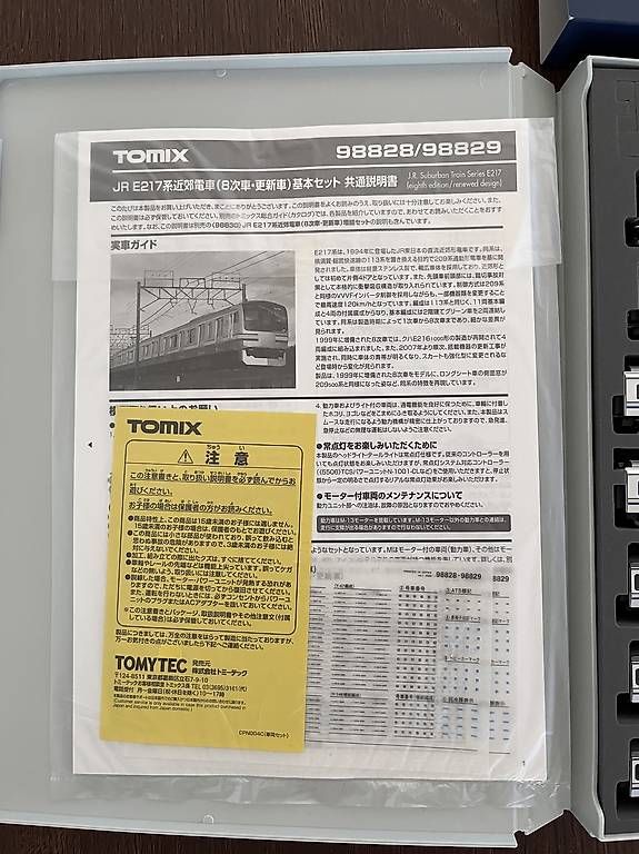 Modelleisenbahnen: Tomix Spur N, Baureihe E217, Yokosuka Line – Gebraucht aus Zürich von joe_zh8048 2