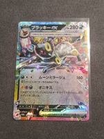 Nachtara ex 093/187 – Terastal Festival ex – Japanisch