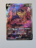 Pokemon TCG Zamazenta V 232/172 SAR JP