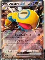 Pokémon – Dudunsparce ex 🇯🇵 - sv9-079 - Battle Partners