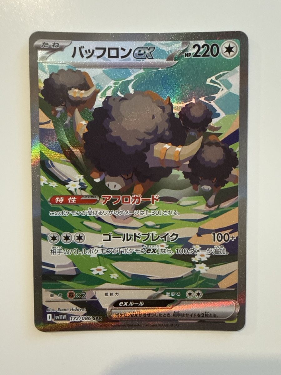 Pokémon Carte collezionabili: Bouffalant SAR 172/086 from White flare  – Nuovo (secondo la descrizione) da Prilly venduto da Poke_Elliot
