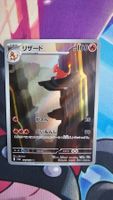 Charmeleon AR 169/165 151 JP #2