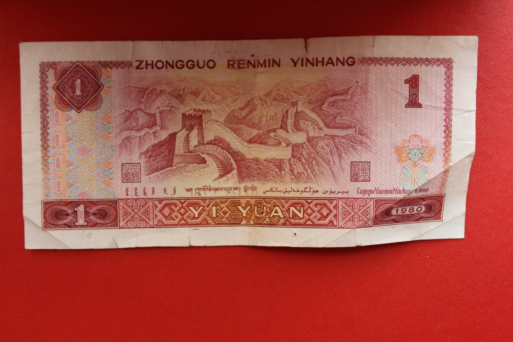 Banconote: currency banknote china 1980 – Nuovo (secondo la descrizione) da Laupen BE venduto da Gufi57 1
