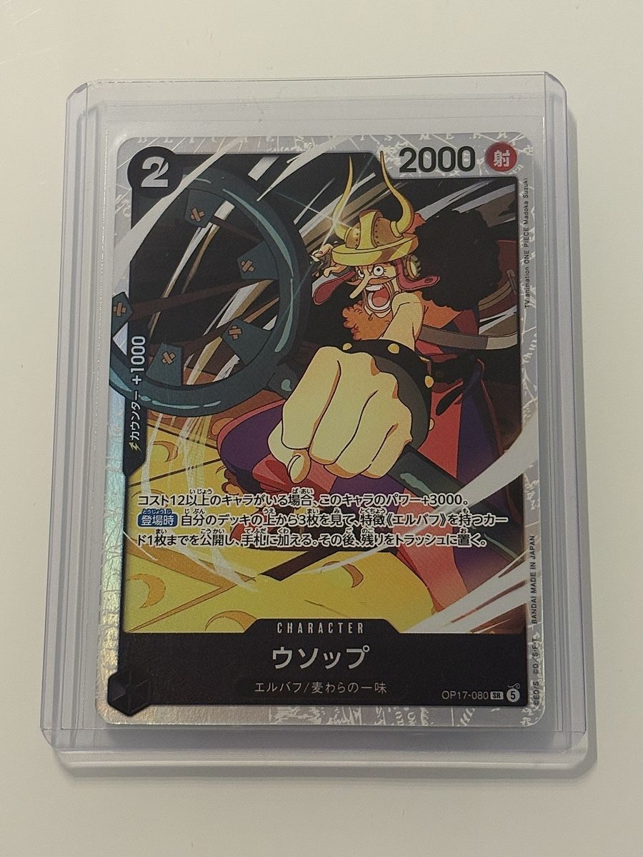 Bandai Carte collezionabili: One Piece TCG - Usopp OP17-080 - JP – Nuovo (secondo la descrizione) da Pieterlen venduto da Mira_o7