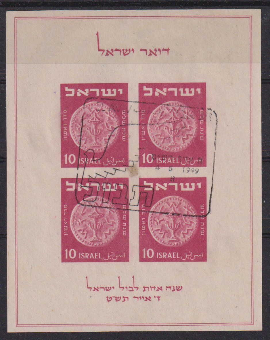Alle Briefmarken: Israel 1949: Block 1 - Kat. 75.-- – Neu (gemäss Beschreibung) aus Eschlikon TG von PhilCon