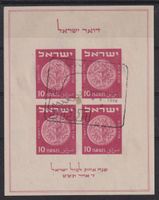 Israel 1949: Block 1 - Kat. 75.--