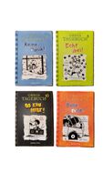 Gregs Tagebuch 6, 8, 9, 10