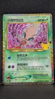 Shining Celebi GOLD 30th Anniversary CN Secret Rare Pokémon