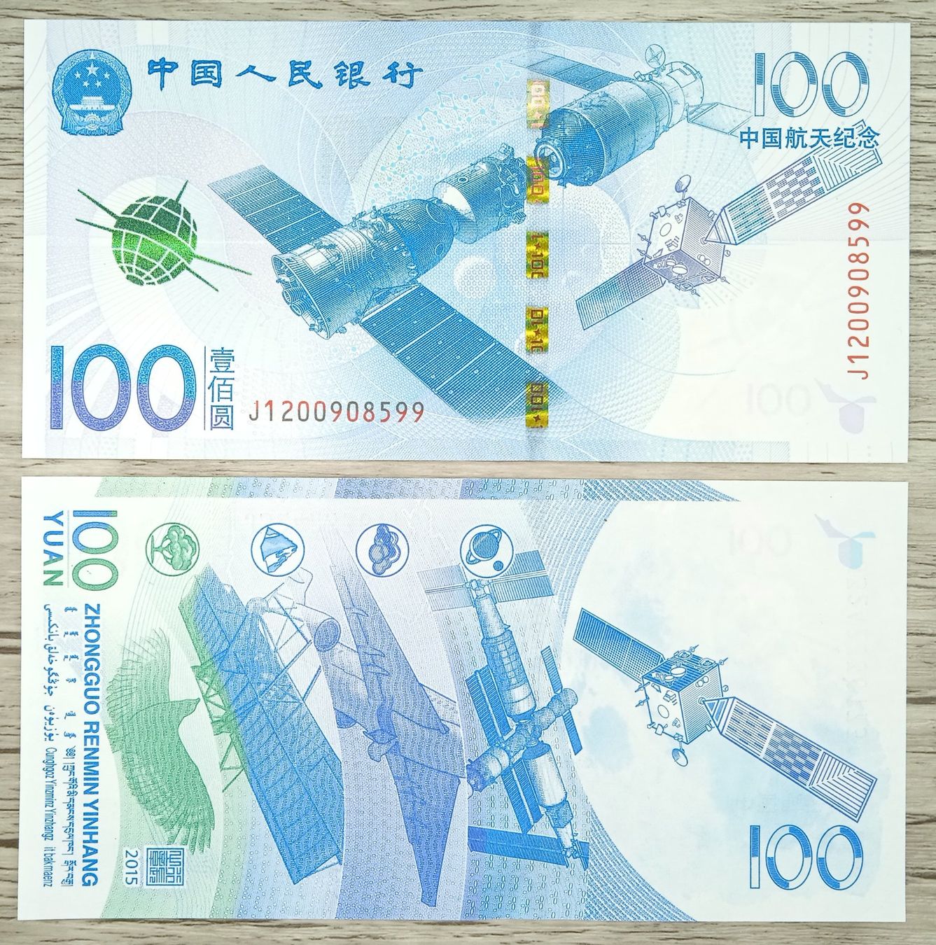 Banconote: Chine 100 Yuan Commemorative Aerospace UNC _2 – Nuovo (secondo la descrizione) da Cousset venduto da Patricio77