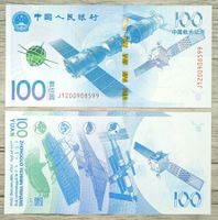 Chine 100 Yuan Commemorative Aerospace UNC _2