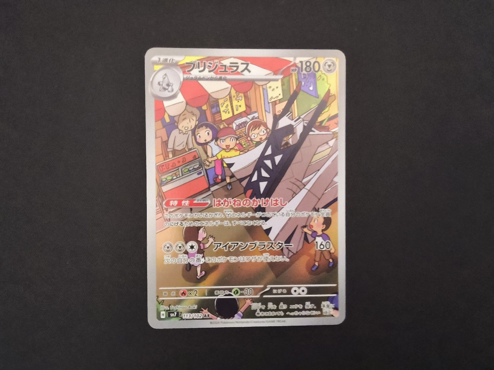 Pokémon Carte collezionabili: Archaludon AR 113/102 SV7 JP – Nuovo (secondo la descrizione) da La Chaux-de-Fonds venduto da Santiagocdf