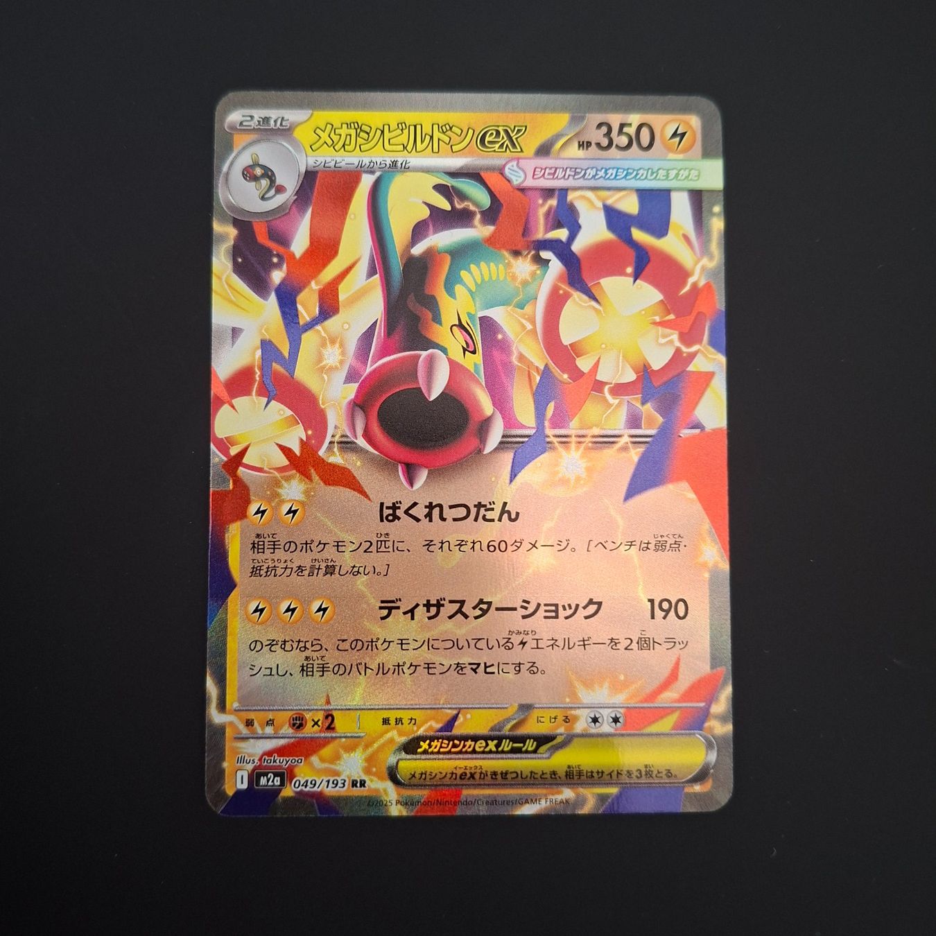 Pokémon Carte collezionabili: Mega Eelektross ex #049 Mega Dream Ex M2a JAP – Usato da Biasca venduto da Sara_Poke123