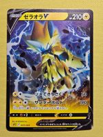 sPZ VSTAR & VMAX High-Class Zeraora - Zeraora V 005/020