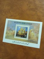 Rare! Timbre Palestine - Ligue Arabe 50 ans - Neuf!