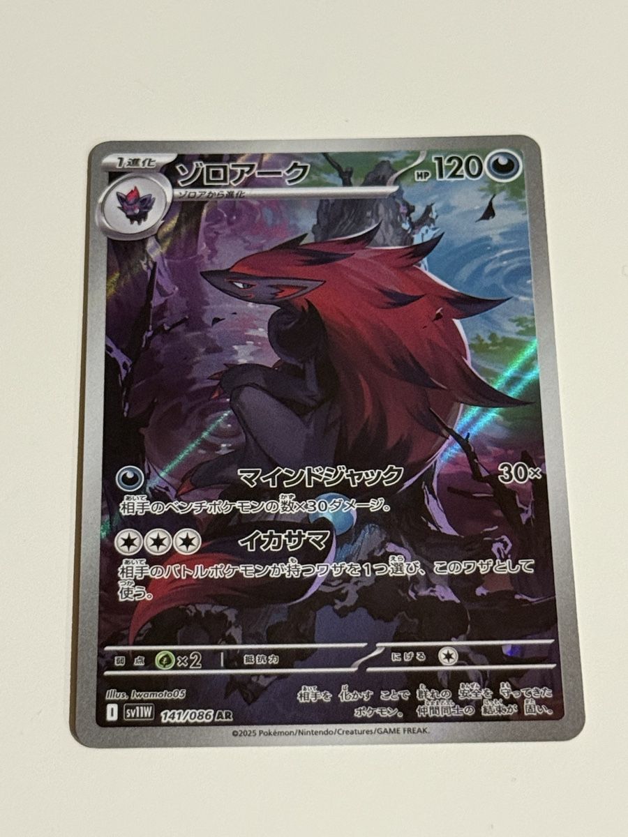 Pokémon Sammelbilder & Trading cards: Pokémon Zoroark Japanisch  – Neu (gemäss Beschreibung) aus Wilderswil von AndreDias768 1