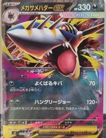 Pokémon – Mega Sharpedo ex 🇯🇵 - m2-051 - Inferno X