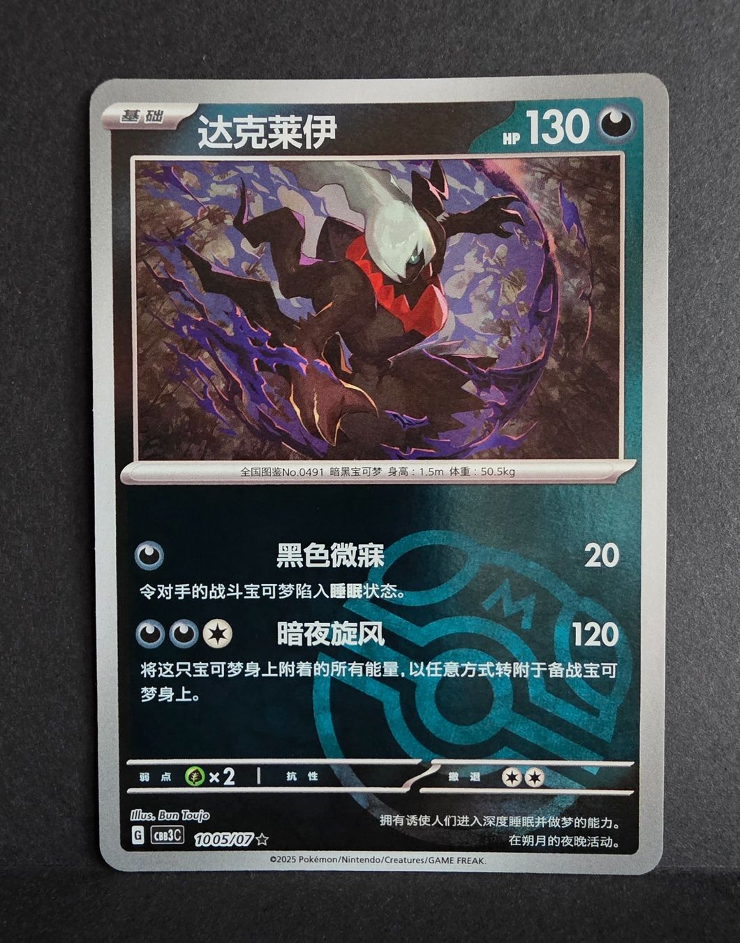 Pokémon Carte collezionabili: Pokémon Cbb3c Masterball 1005/07 ultra rare – Nuovo (secondo la descrizione) da Roggwil BE venduto da S_Cards