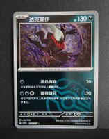 Pokémon Cbb3c Masterball 1005/07 ultra rare