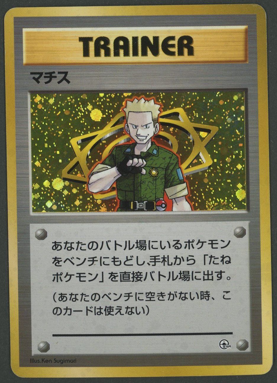 Pokémon Carte collezionabili: Lt Surge Holo Deck JAP ab 1.- – Usato da Rupperswil venduto da gengarbasar