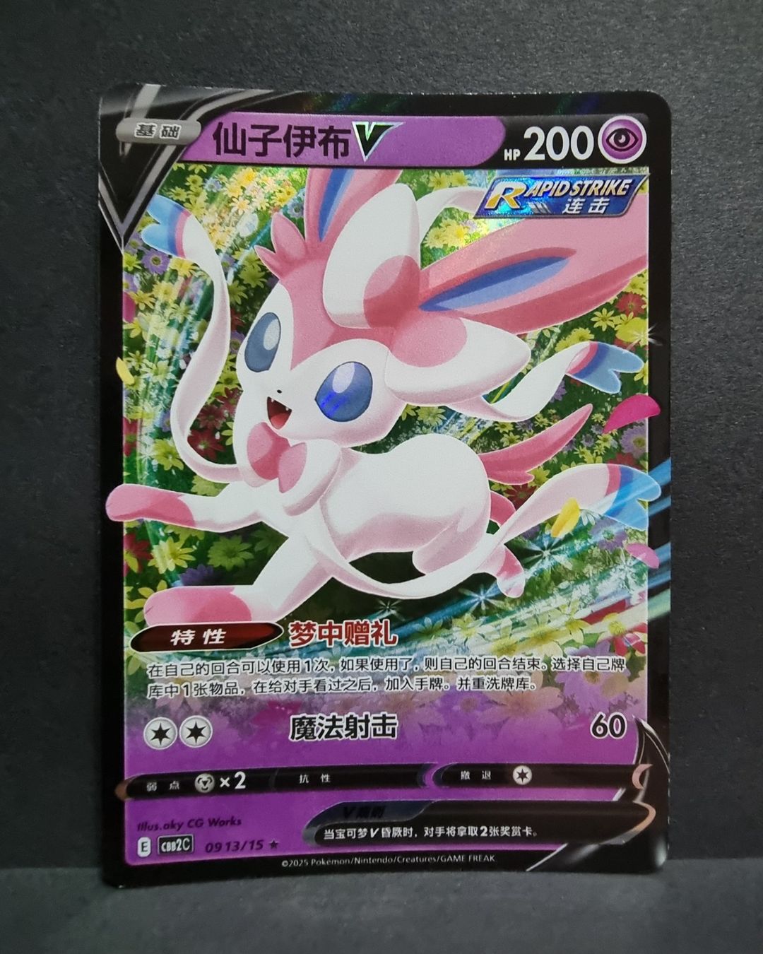 Pokémon Carte collezionabili: Pokemon CBB2C Gem Pack - Feelinara V 0913/15 – Nuovo (secondo la descrizione) da Roggwil BE venduto da S_Cards