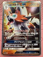 🇯🇵 Pokémon TCG - Lycanroc GX - 061/150
