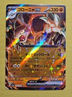 sv2a 151 - Golem ex 076/165 RR
