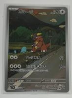 Kangaskhan AR 110/098 SV10 Japanisch Pokémon