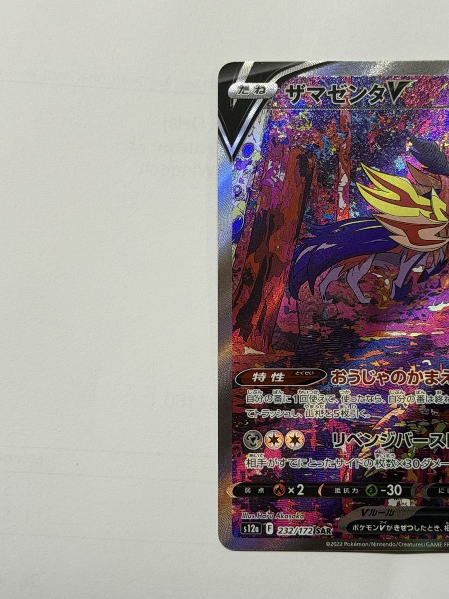 Pokémon Carte collezionabili: Zamazenta V 232/172 SAR – Nuovo (secondo la descrizione) da Windisch venduto da CharizArdi 2