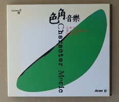 Taiwan - Character Music - D15