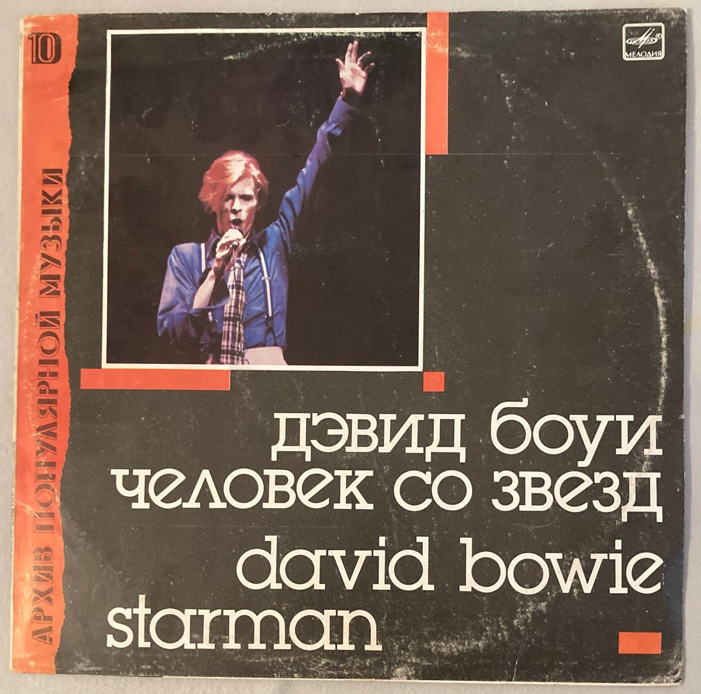 Schallplatten: David Bowie - starman - Sowjetische Pressung - 1990 – Gebraucht aus Stans von