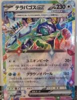 Pokémon – Terapagos ex 🇯🇵 - m2a-145 - MEGA Dream ex