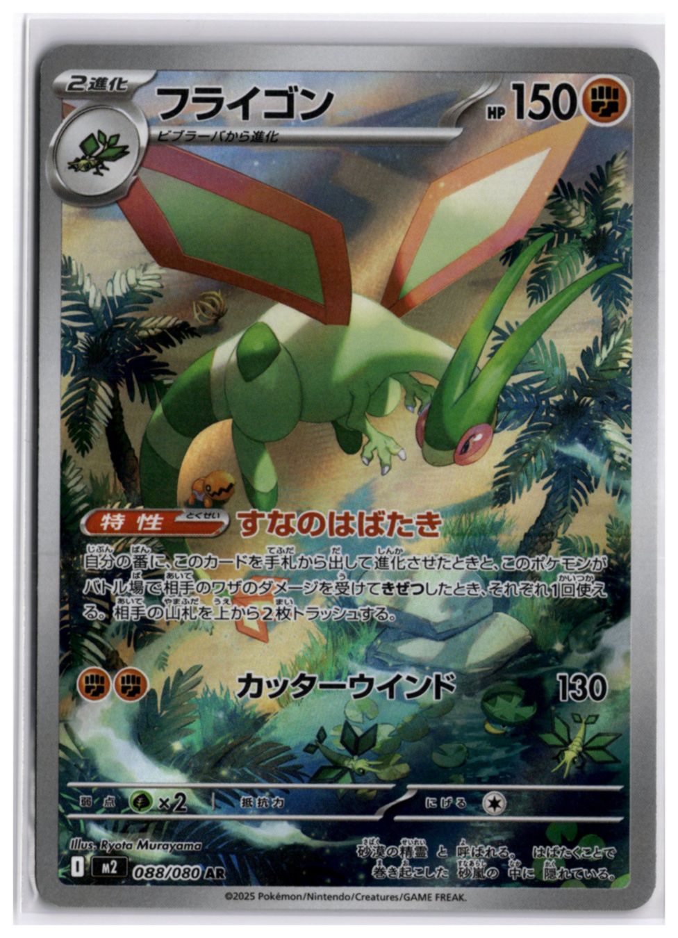 Pokémon Carte collezionabili: Flygon (m2 088) AR – Nuovo (secondo la descrizione) da Andwil TG venduto da Artrarecards_Etter