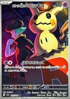 Pokemon Karte Team Rocket's Mimikyu 205/193 M2a
