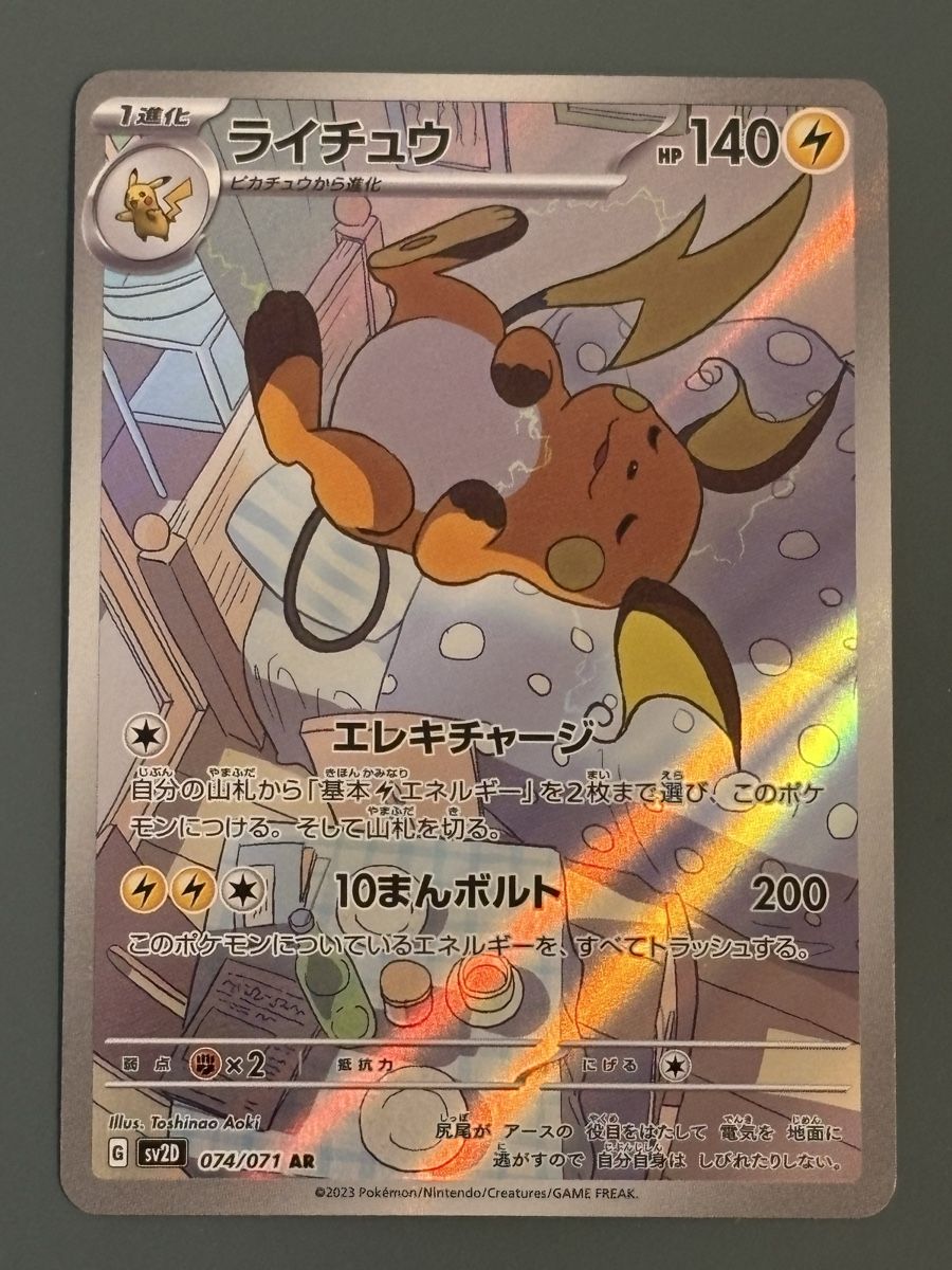 Pokémon Carte collezionabili: Raichu - sv2D - Jpn – Nuovo (secondo la descrizione) da Seewen SZ venduto da Pokeace93