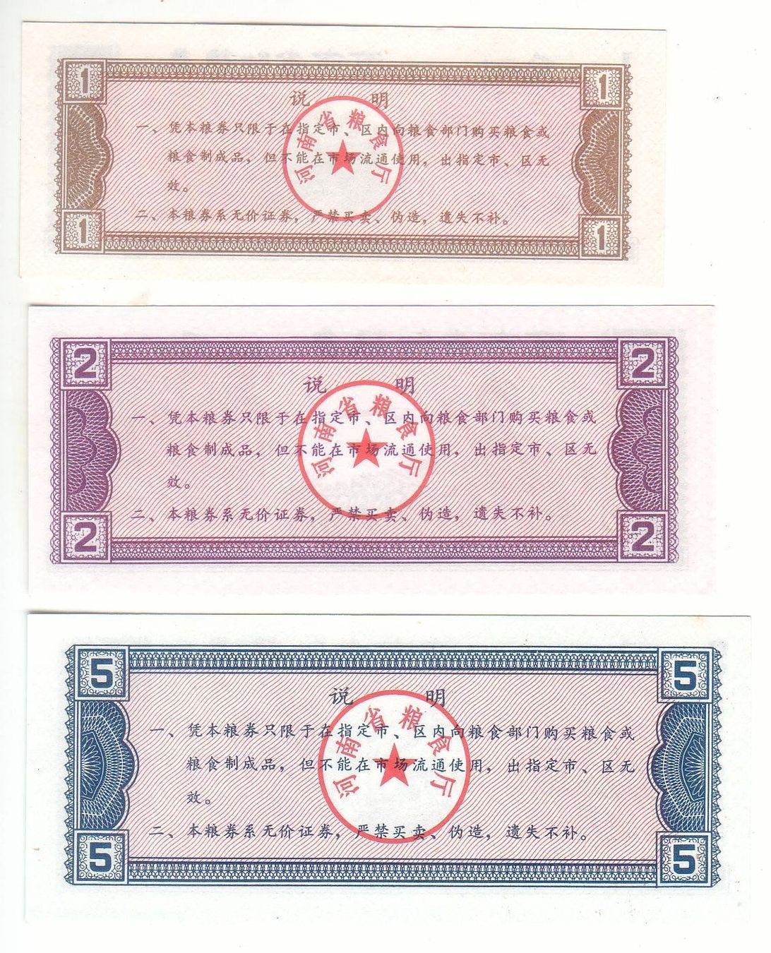 Banconote: China - Henan Lebensmittelgeld – Nuovo (secondo la descrizione) da Nürensdorf venduto da Wini56 1