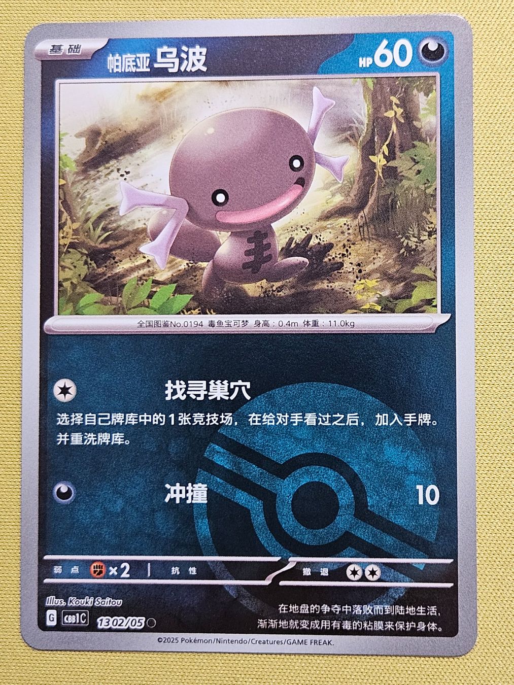 Pokémon Carte collezionabili: CBB1C Gem Pack Vol. 1 - Paldean Wooper 1302/05 – Usato da Bellinzona venduto da Pokemarco