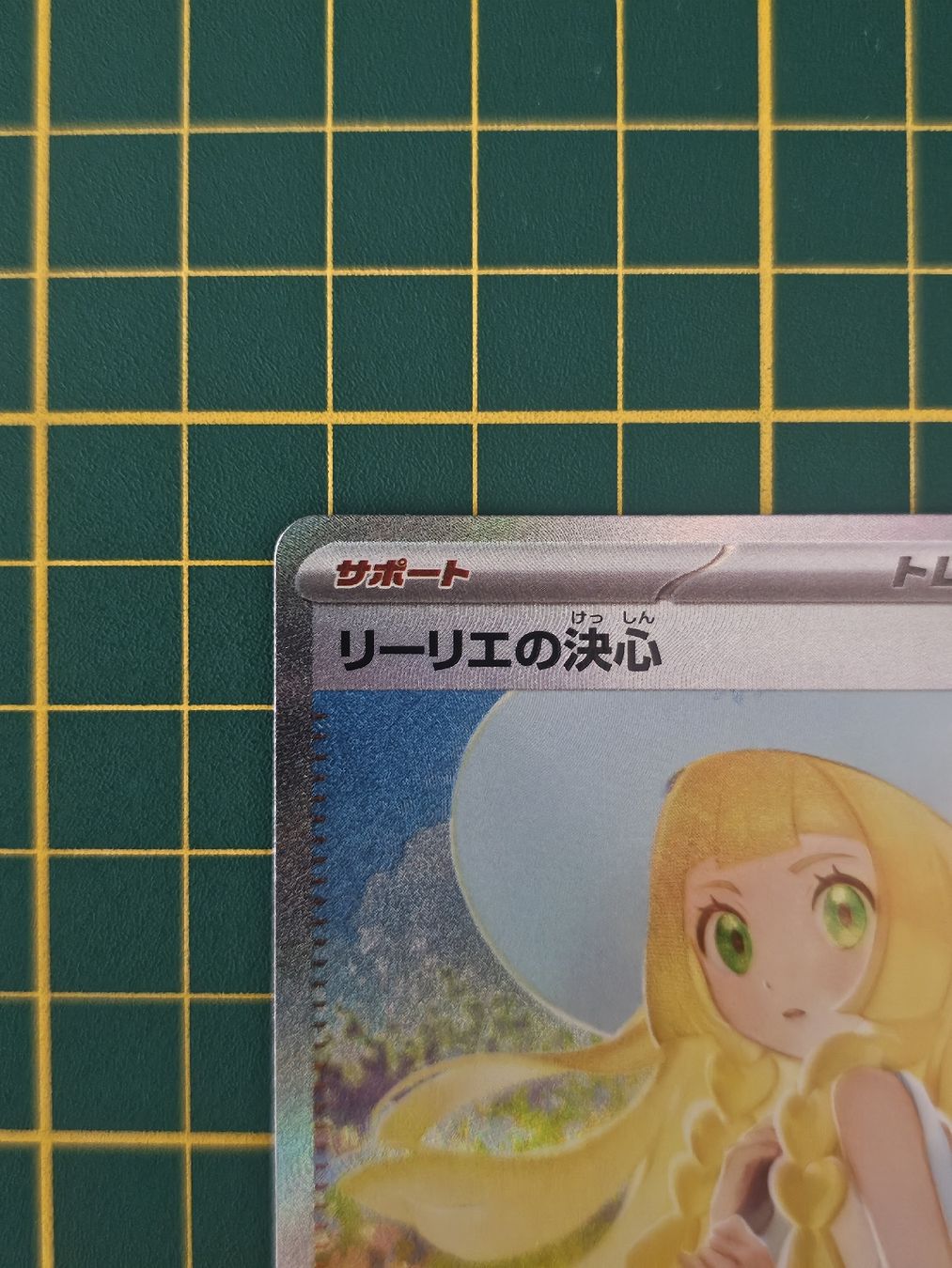 Pokémon Sammelbilder & Trading cards: Détermination de Lilie 091/063 SAR JAP  – Neu (gemäss Beschreibung) aus Genève von FlamminGorilla 2