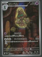 Beheeyem AR 127/086 Black Bolt JAP ab.-