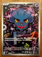 JP|M2a|202/193|AR|Mega Dream ex|Traunfugil (Misdreavus)