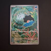 Clampearl #102  sv10 Glory of Team Rocket  JAP