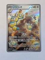 Pokemon TCG Dunesparce sv2P 083/071 AR JP