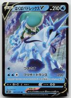 Pokemon Ice Rider Calyrex V 027/070 s6H JP 2021