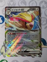 Carte Pokémon JAP Roucarnage ex sv4a