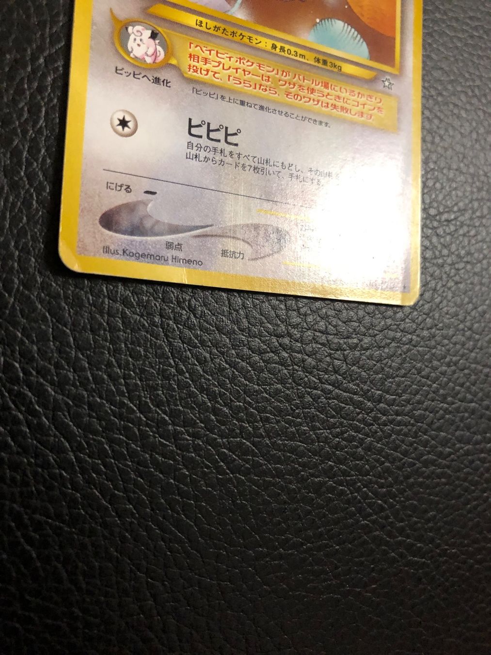 Pokémon Carte collezionabili: 1999 Neo Genesis Cleffa rare Jap Ab 1 – Usato da Paradiso venduto da Pkmn10 1