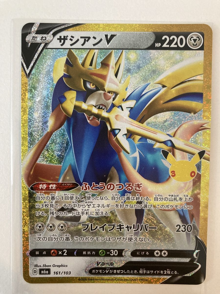 Pokémon Carte collezionabili: Zacian V 161/103 JP 30th – Nuovo (secondo la descrizione) da Wohlen AG venduto da Liridon22