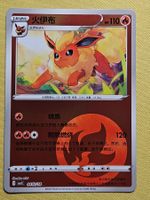 CBB2C Gem Pack Vol. 2 - Flareon 0402/14